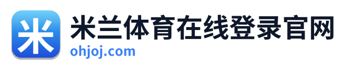 米兰体育在线登录官网